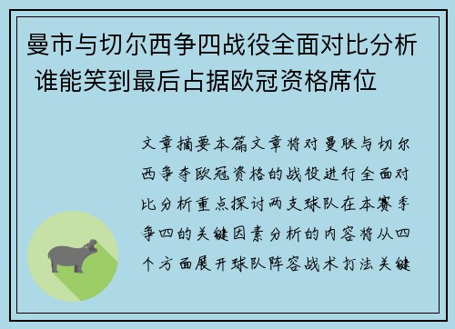曼市与切尔西争四战役全面对比分析 谁能笑到最后占据欧冠资格席位