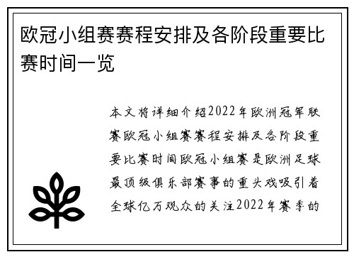 欧冠小组赛赛程安排及各阶段重要比赛时间一览
